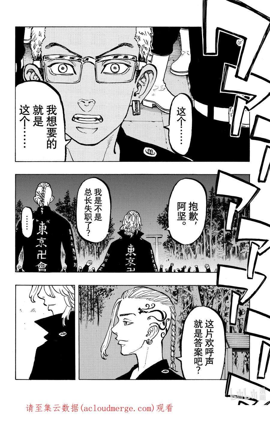 东京复仇者50 Before dawn