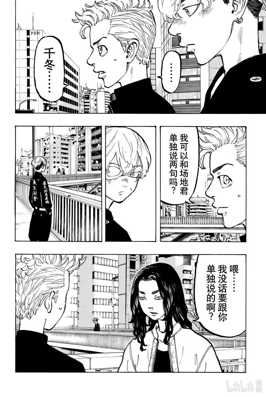 东京复仇者50 Before dawn