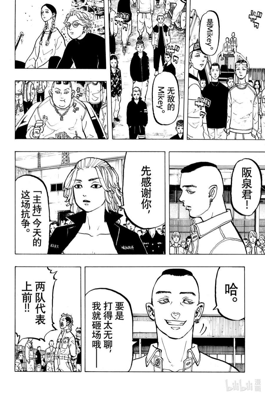 东京复仇者51 Open fire