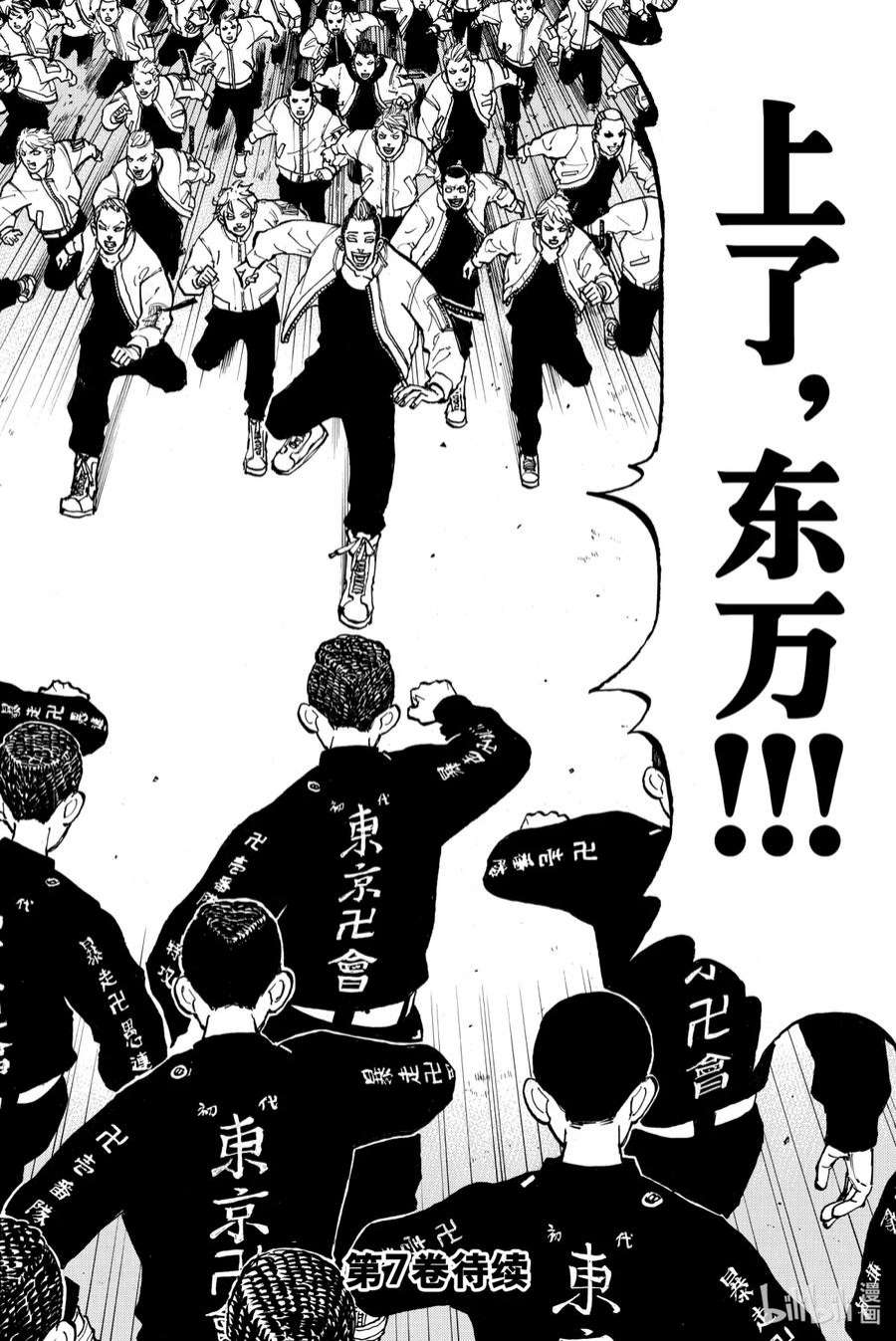 东京复仇者51 Open fire