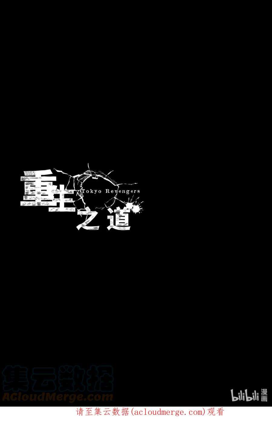 东京复仇者51 Open fire