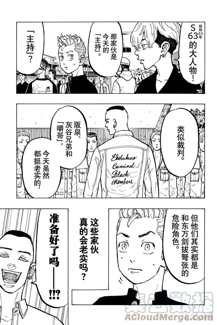 东京复仇者51 Open fire