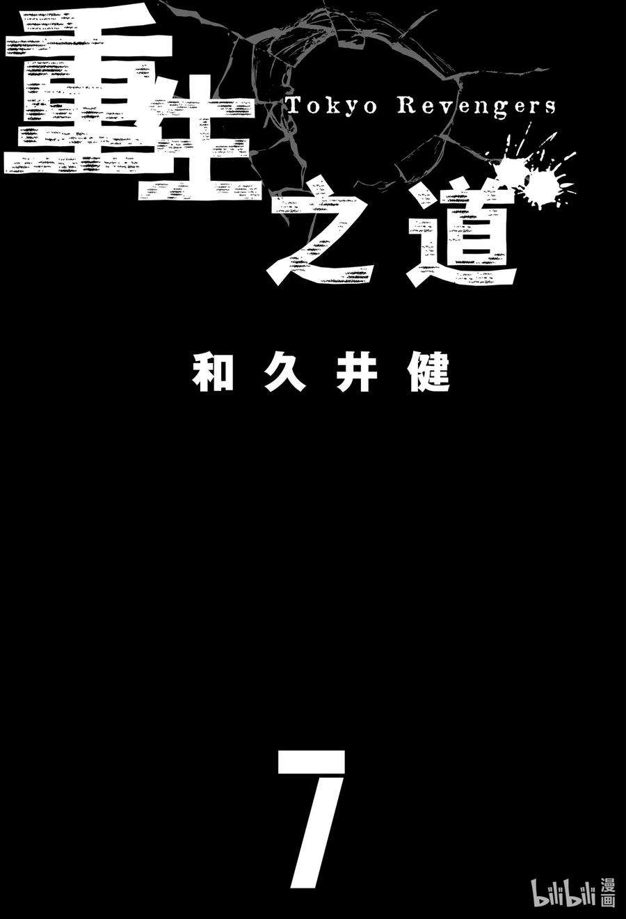 东京复仇者52 Never fear，Im here