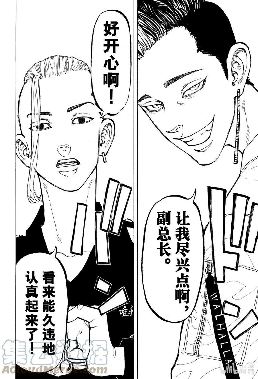 东京复仇者52 Never fear，Im here