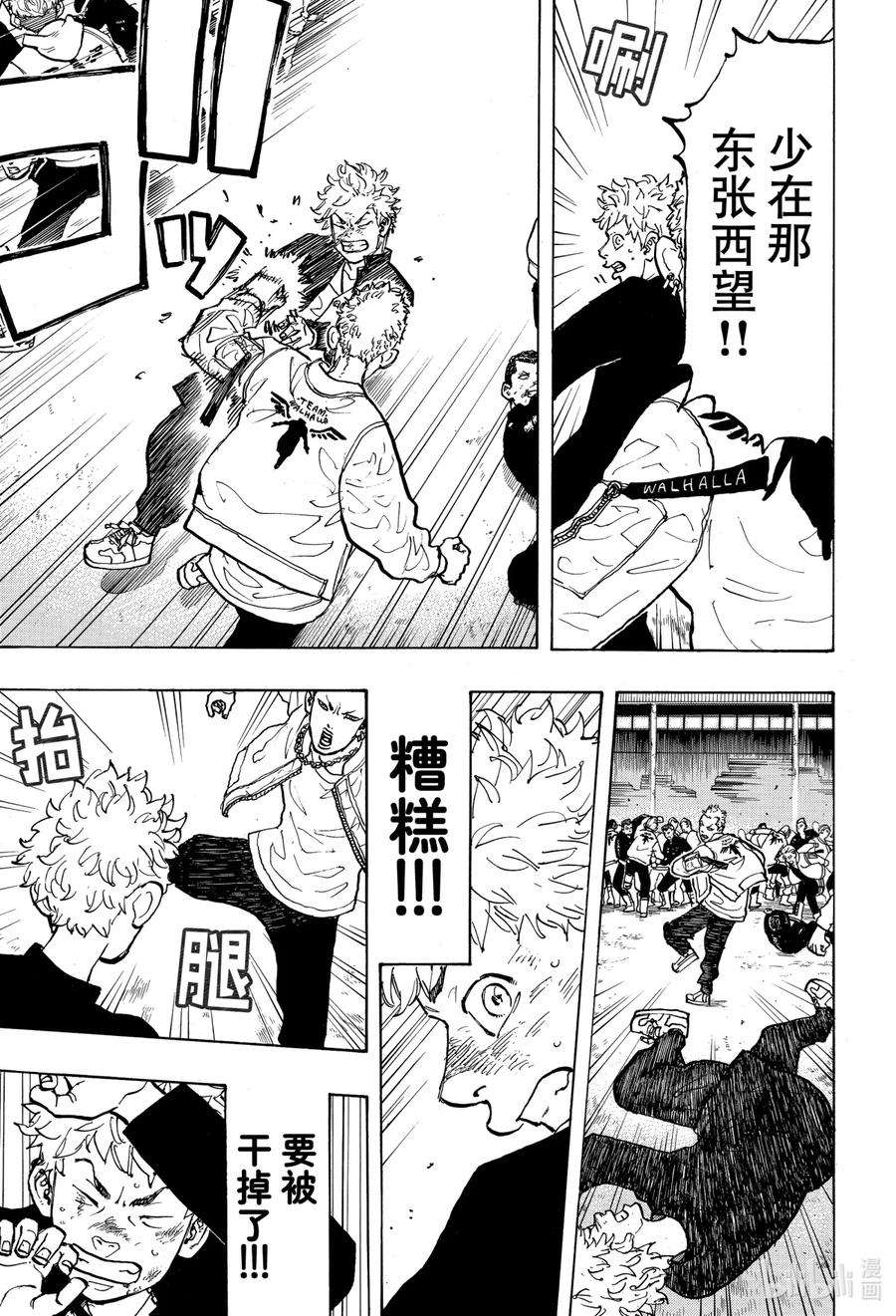 东京复仇者52 Never fear，Im here