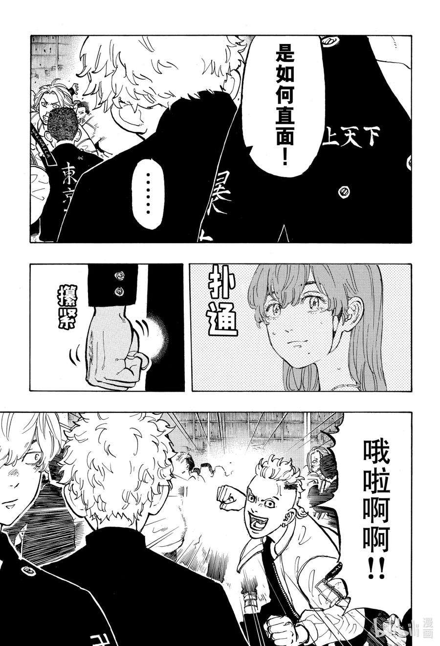 东京复仇者52 Never fear，Im here