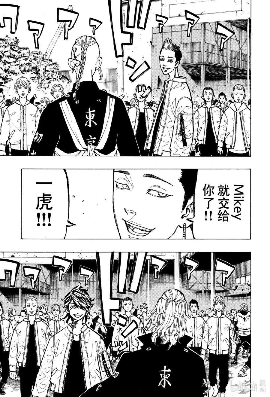 东京复仇者52 Never fear，Im here