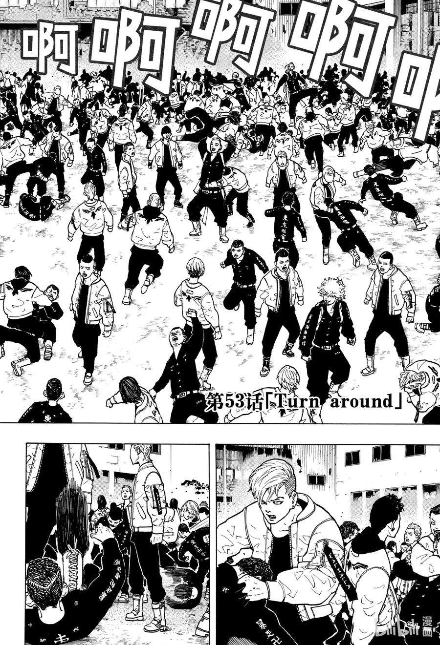 东京复仇者53 Turn around