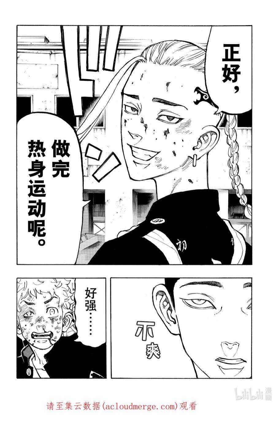 东京复仇者53 Turn around