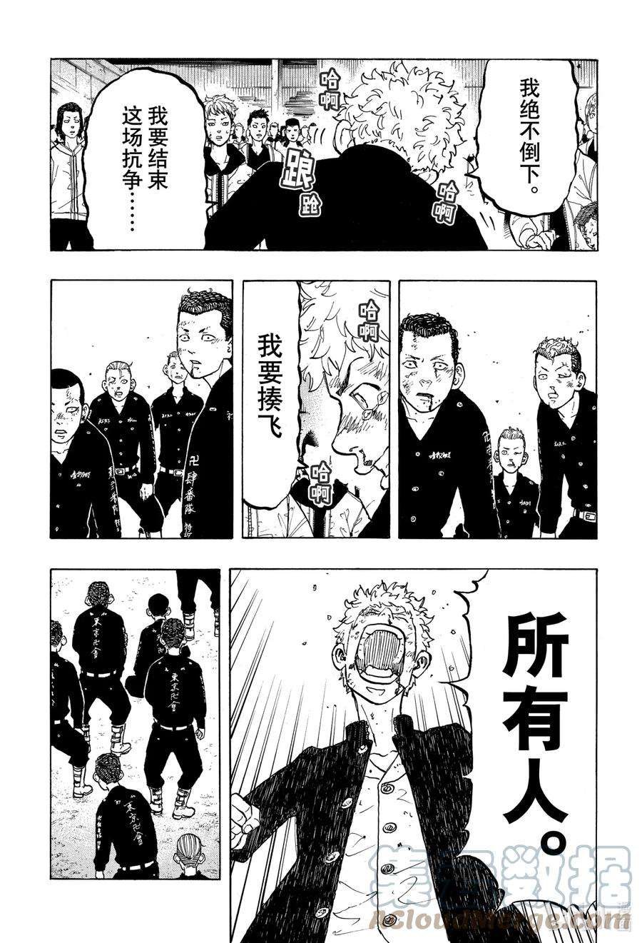 东京复仇者53 Turn around
