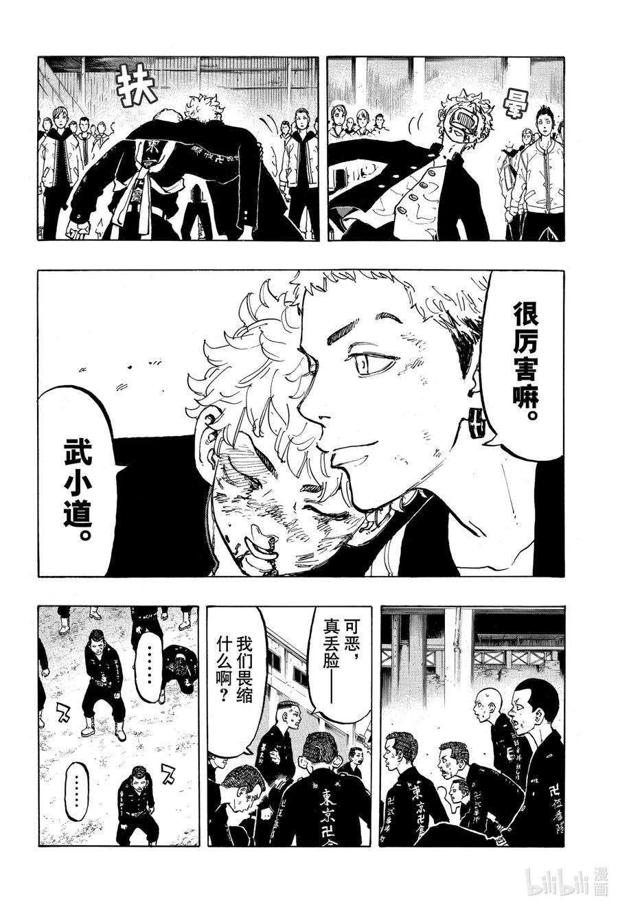 东京复仇者53 Turn around