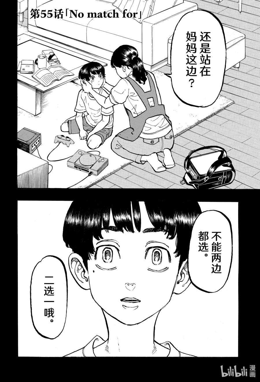 东京复仇者55 No Match for