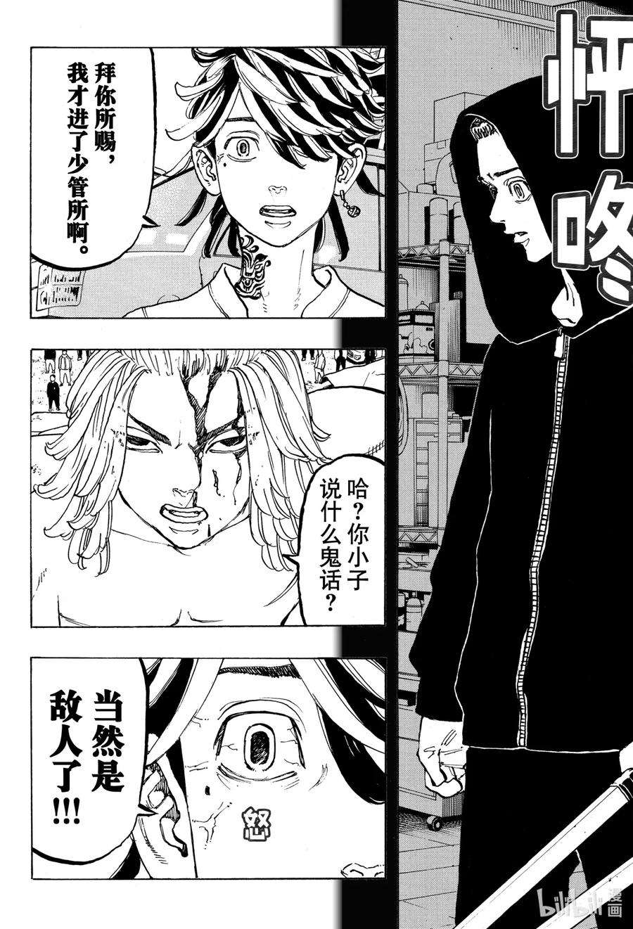 东京复仇者55 No Match for