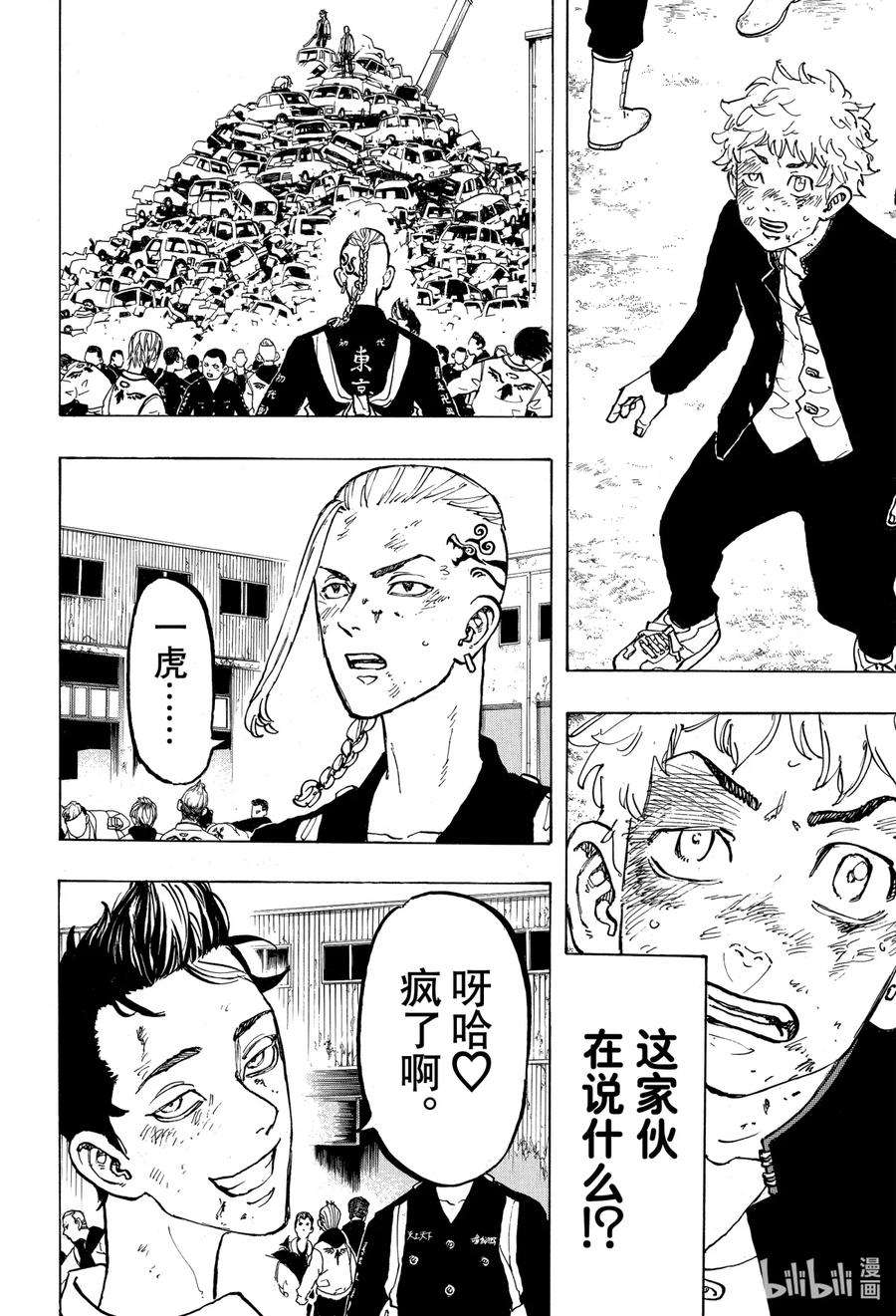 东京复仇者55 No Match for