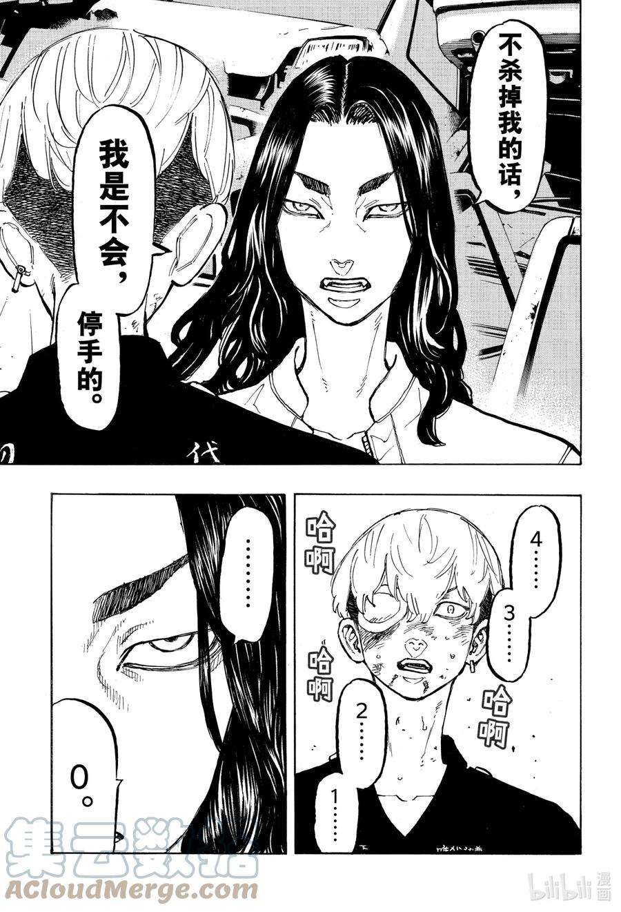 东京复仇者57 Look up for
