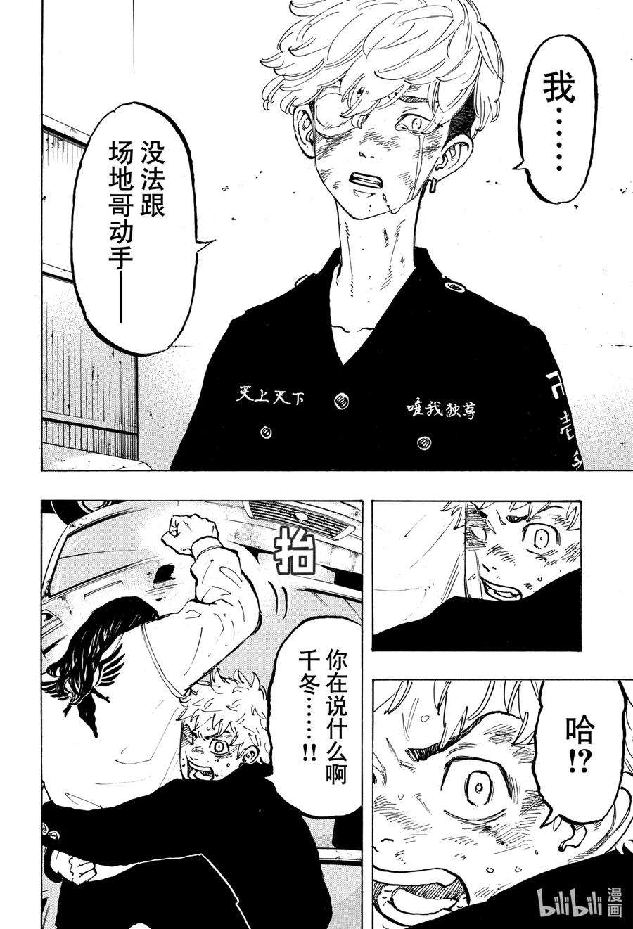 东京复仇者57 Look up for