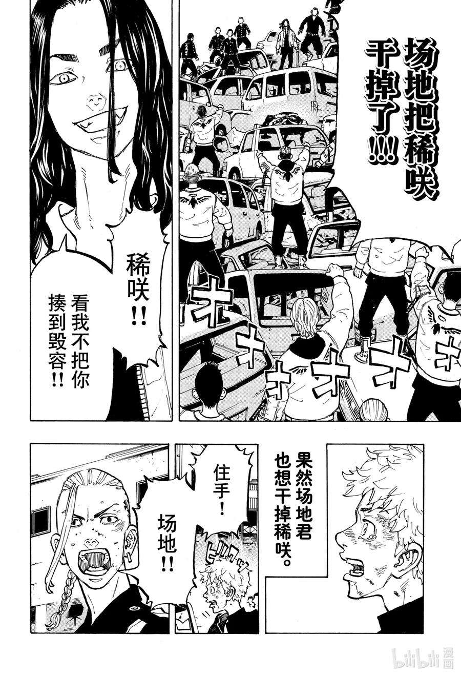 东京复仇者57 Look up for