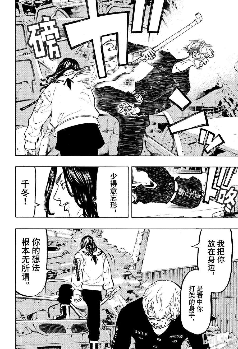 东京复仇者57 Look up for