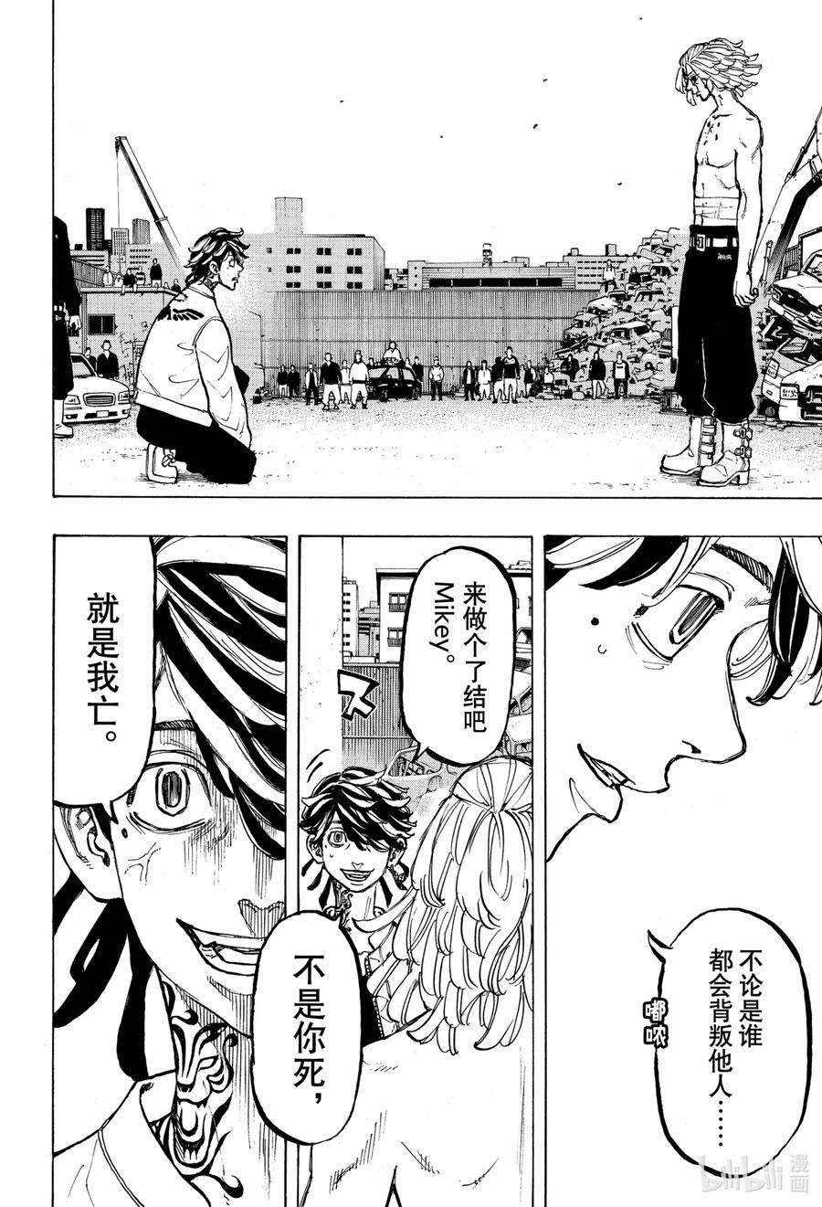 东京复仇者59 Get mad