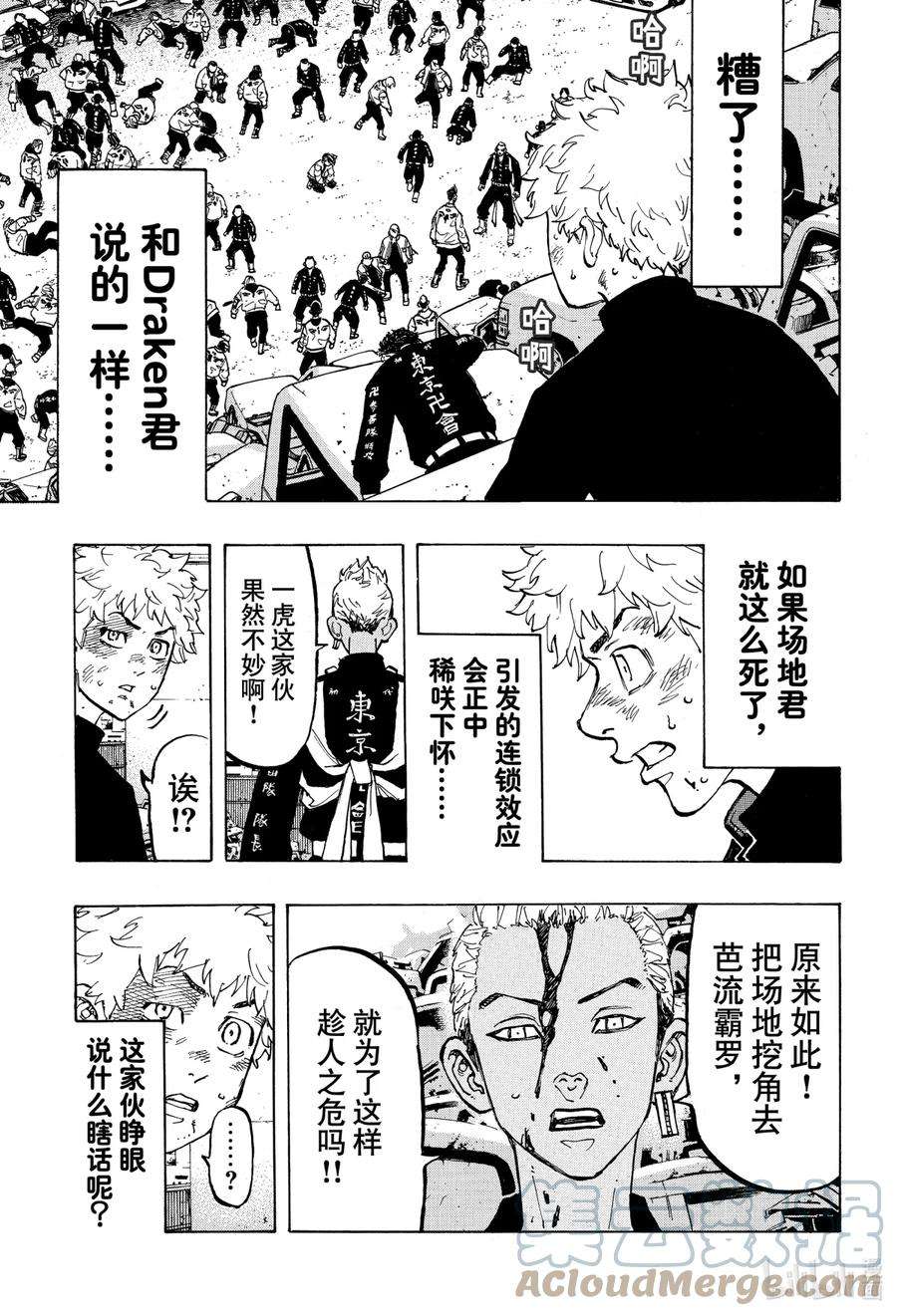 东京复仇者59 Get mad