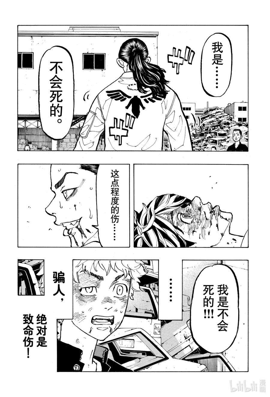 东京复仇者60 One and only