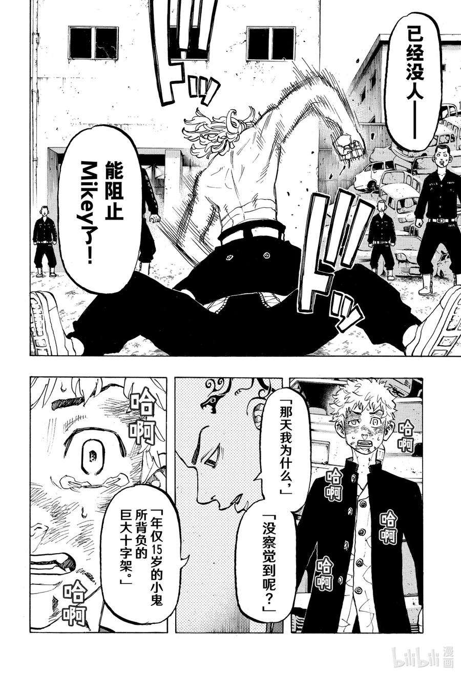 东京复仇者60 One and only