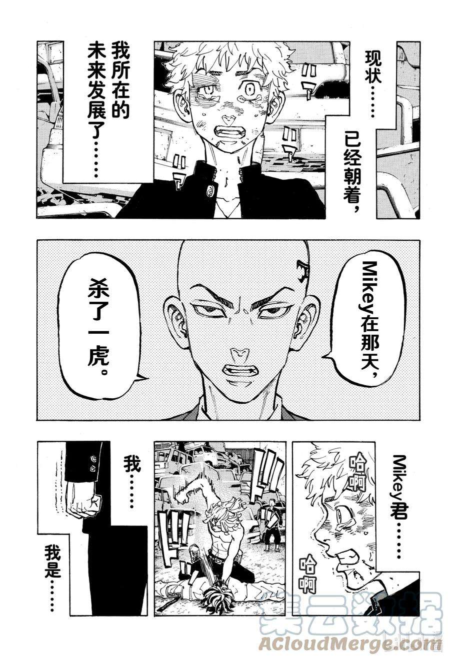 东京复仇者60 One and only