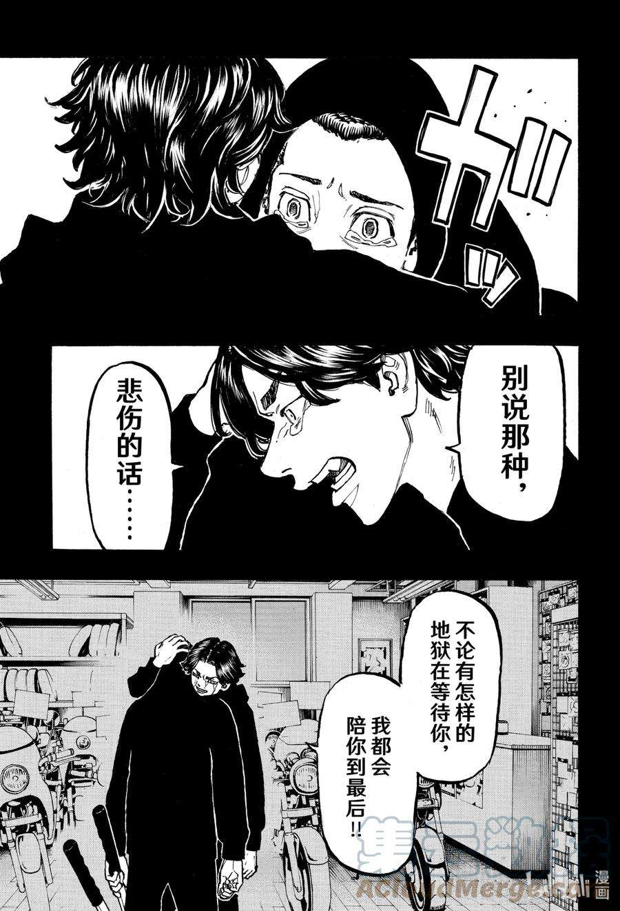 东京复仇者60 One and only