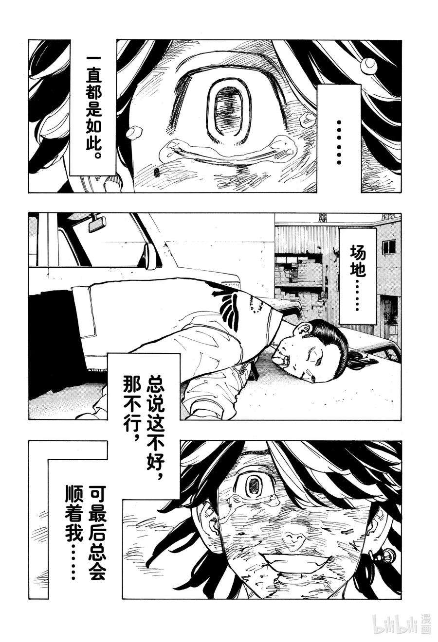 东京复仇者60 One and only