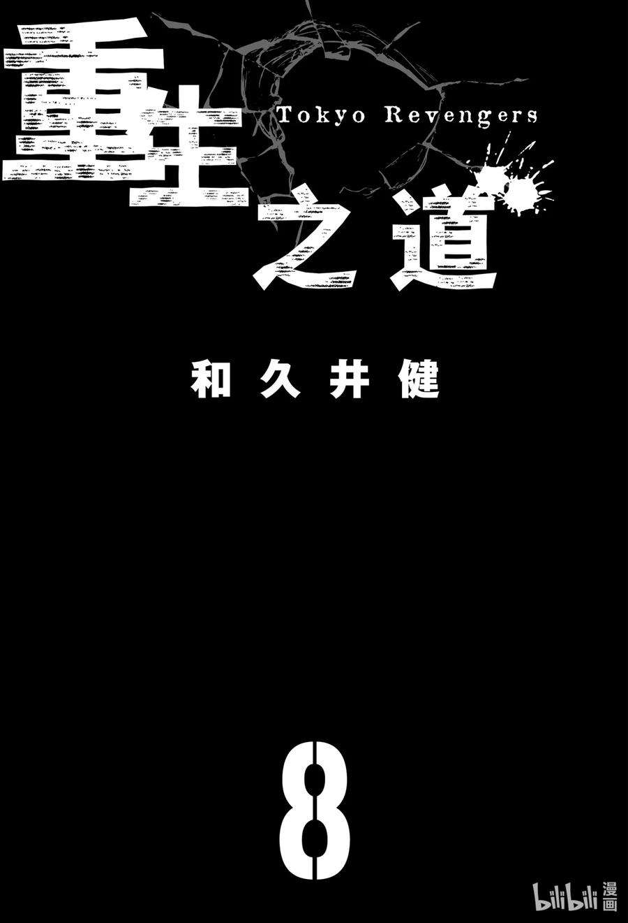 东京复仇者61 In tears