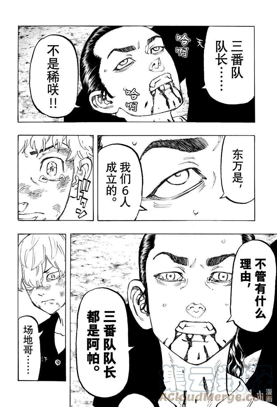 东京复仇者61 In tears