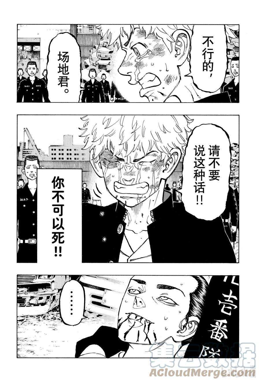 东京复仇者61 In tears