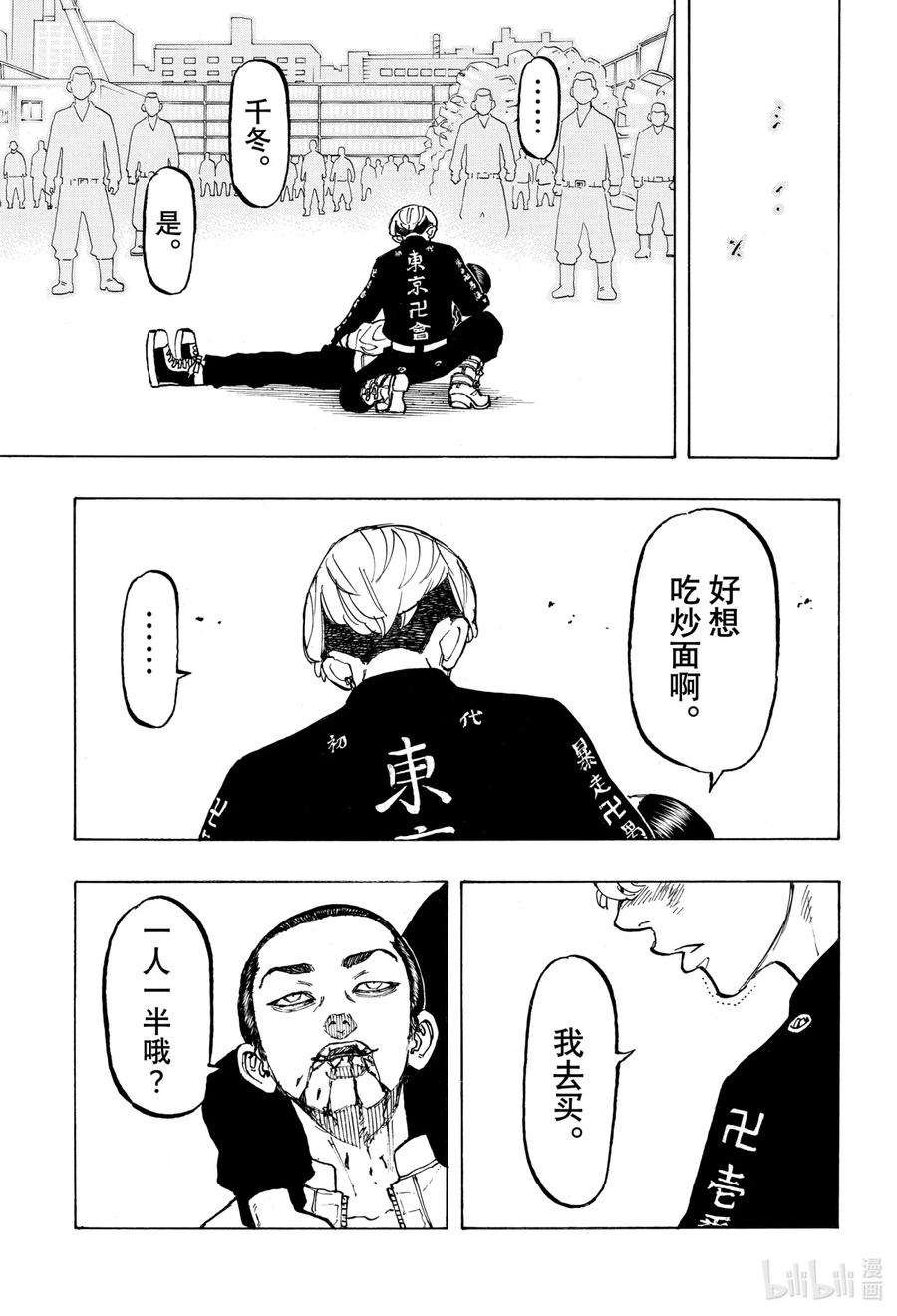 东京复仇者61 In tears