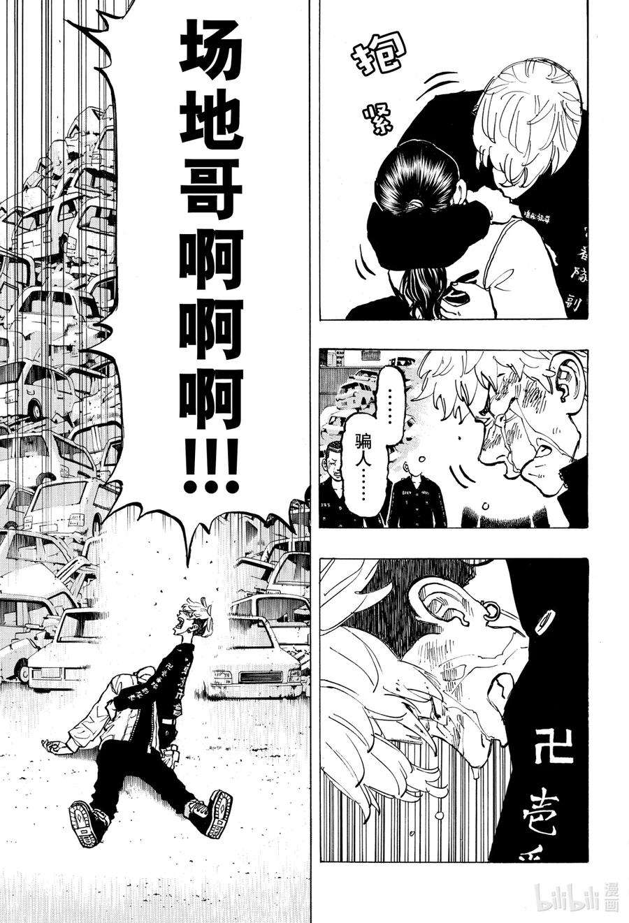 东京复仇者61 In tears