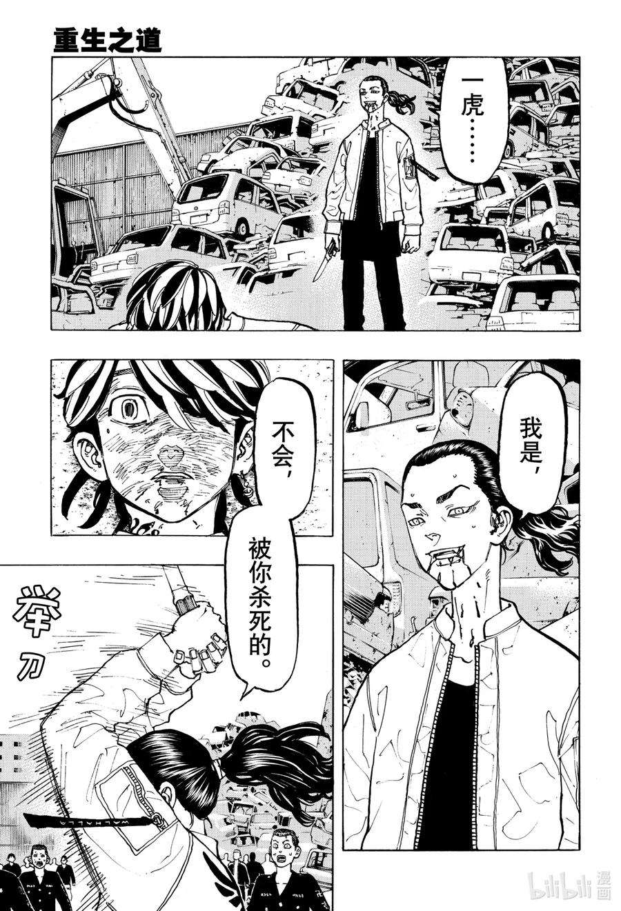 东京复仇者61 In tears