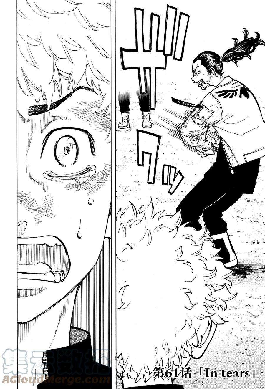 东京复仇者61 In tears