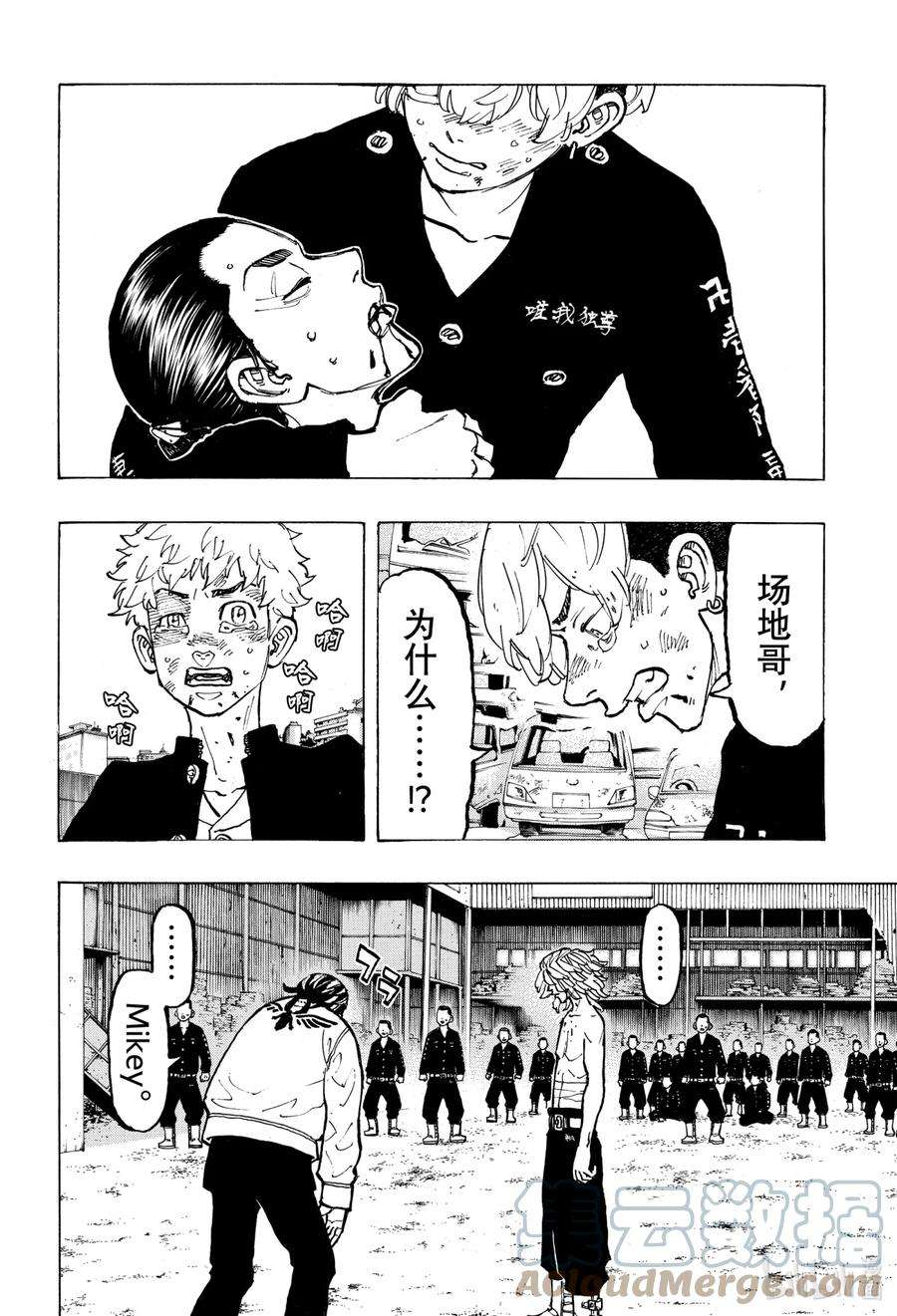 东京复仇者61 In tears