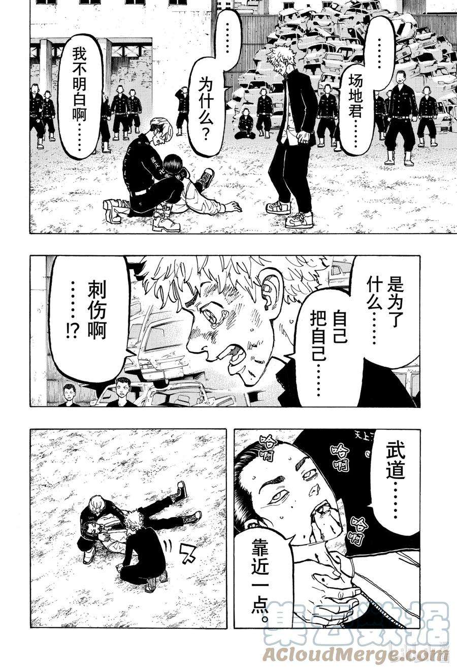 东京复仇者61 In tears