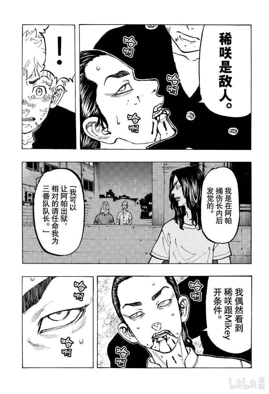 东京复仇者61 In tears