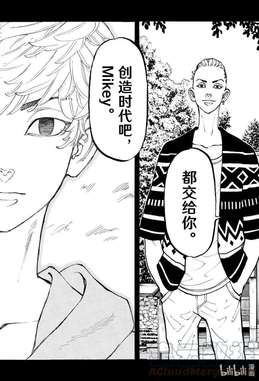 东京复仇者62 Last wishes