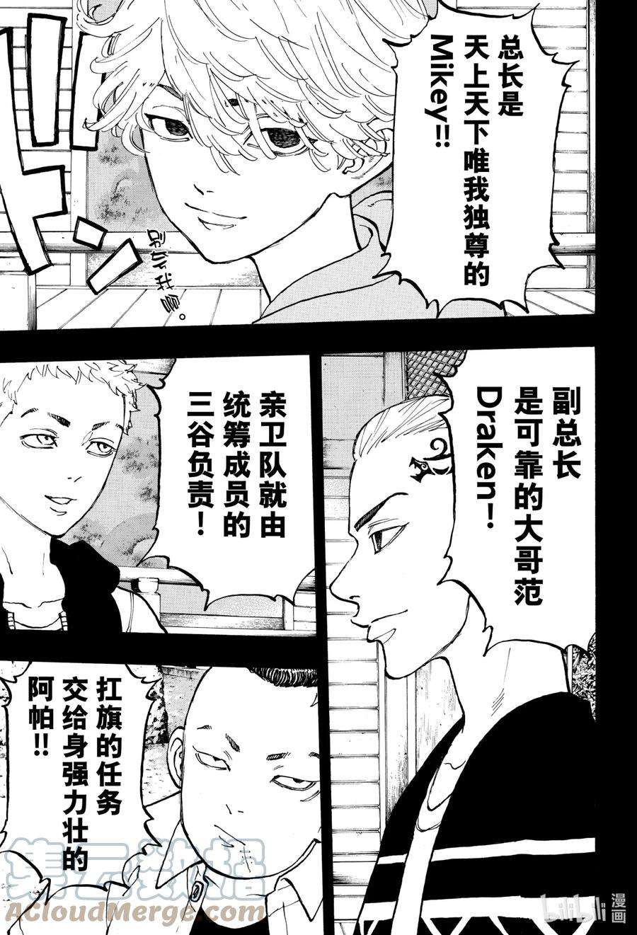 东京复仇者63 One for all