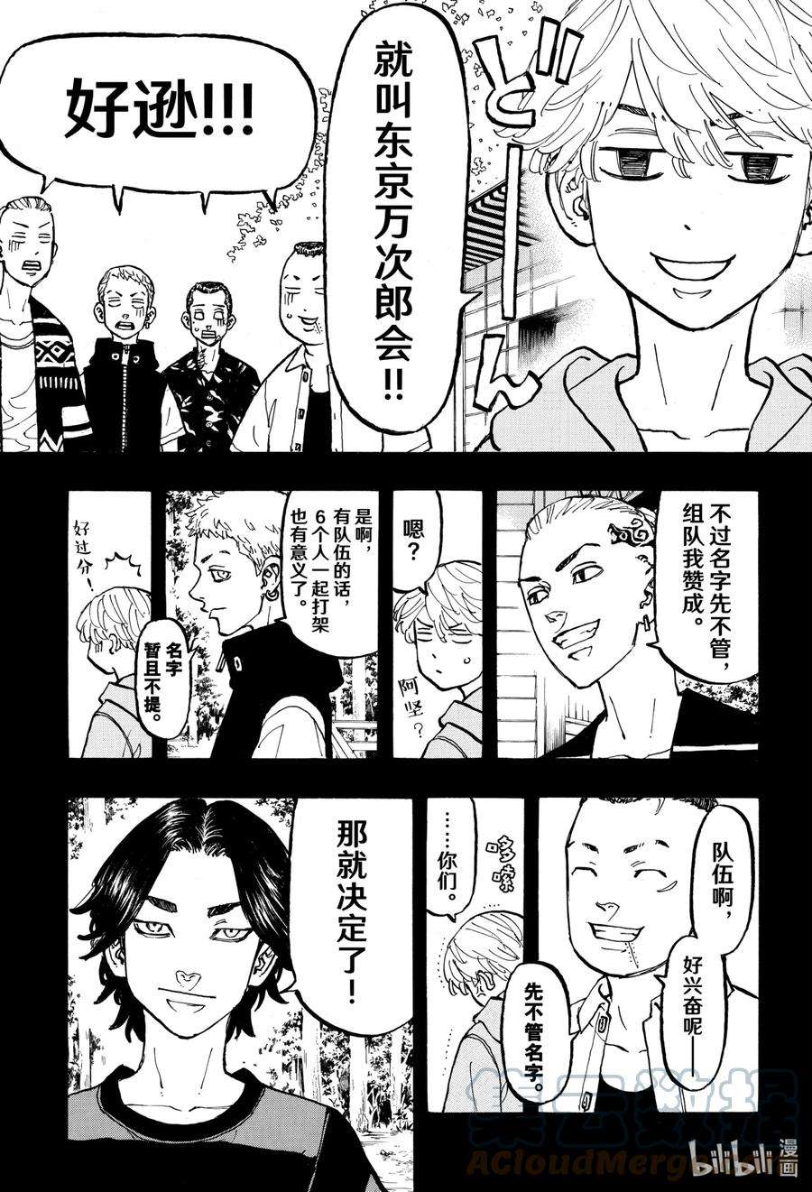 东京复仇者63 One for all