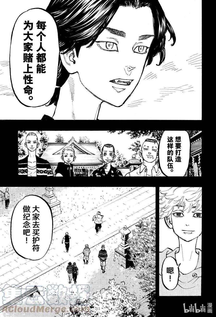 东京复仇者63 One for all