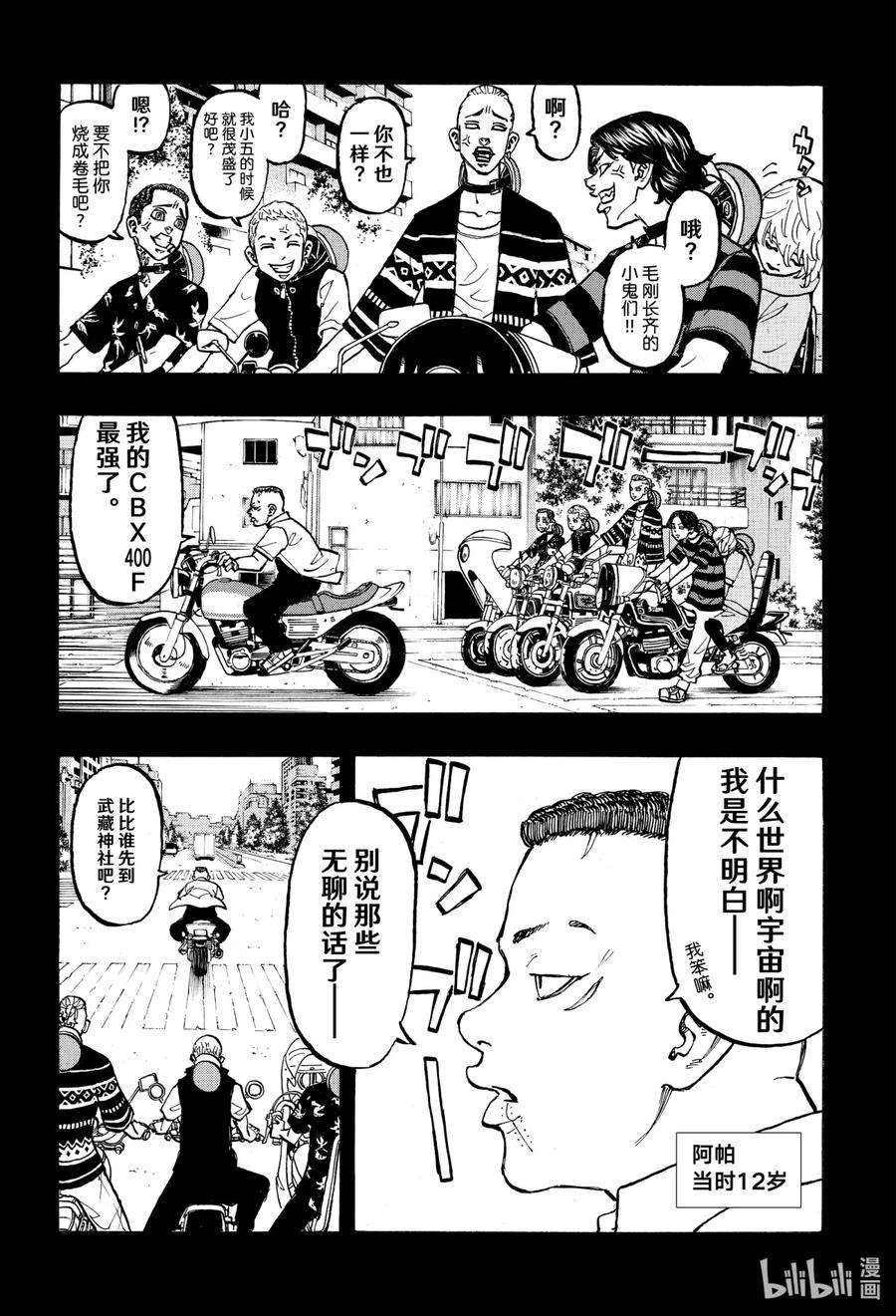 东京复仇者63 One for all