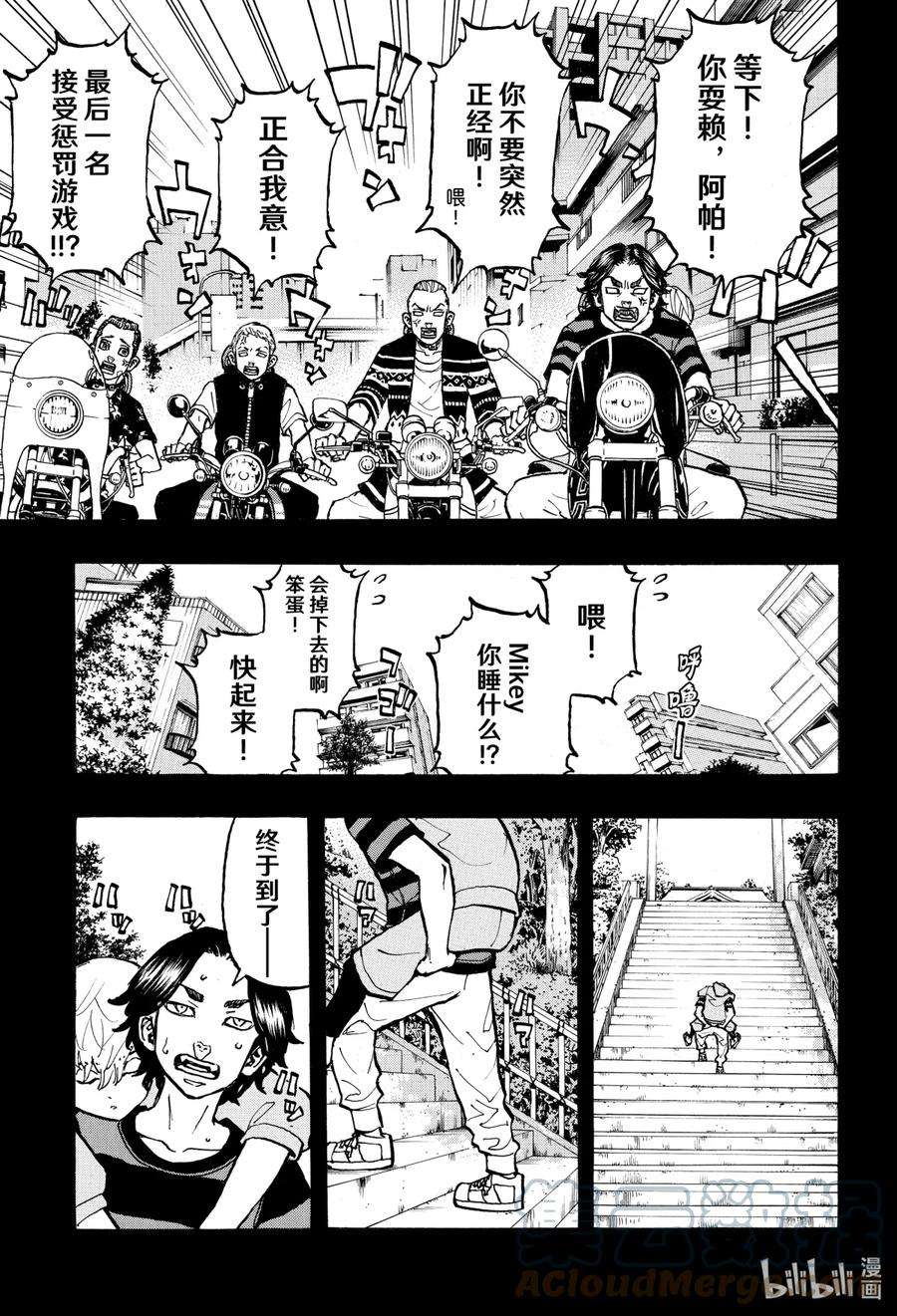 东京复仇者63 One for all