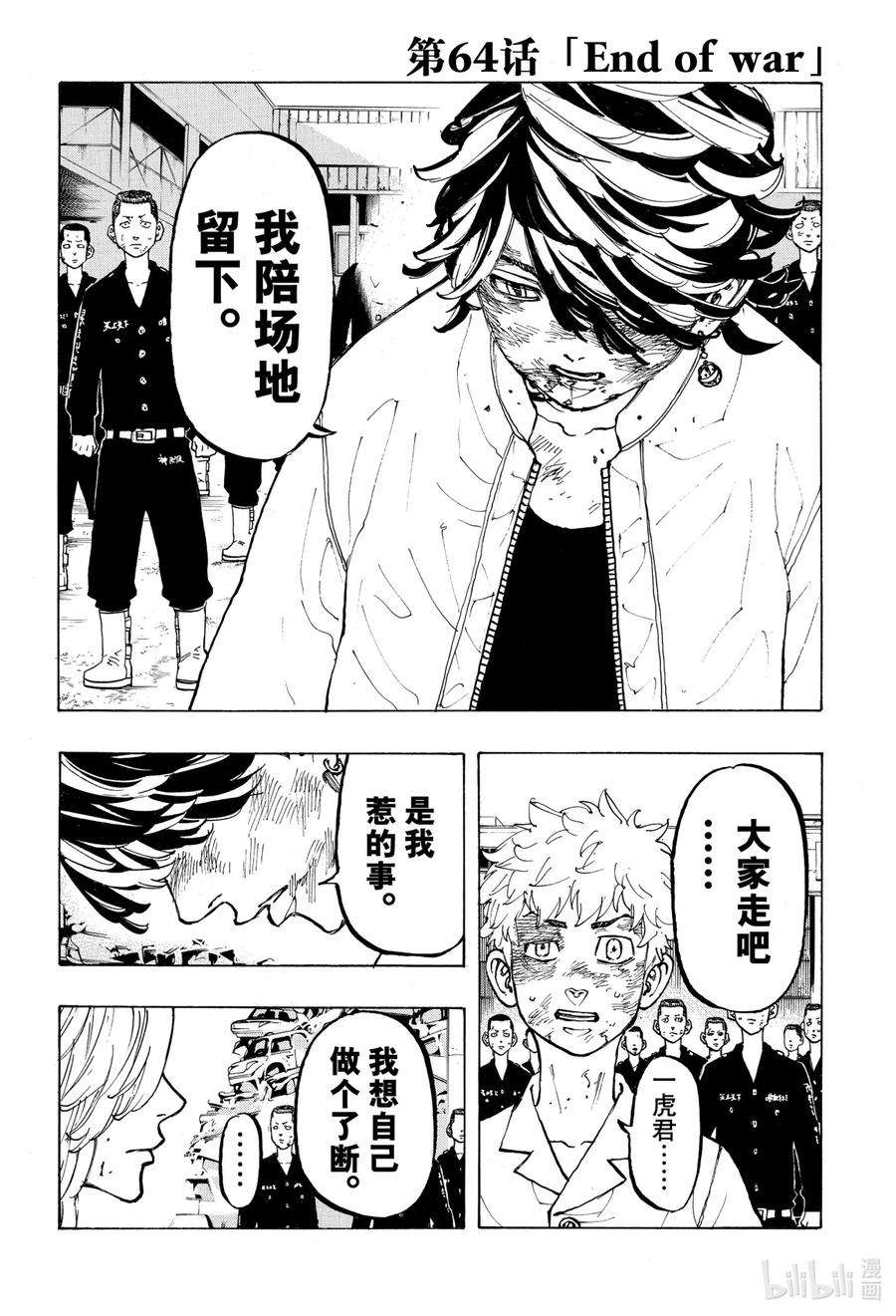 东京复仇者64 End of war