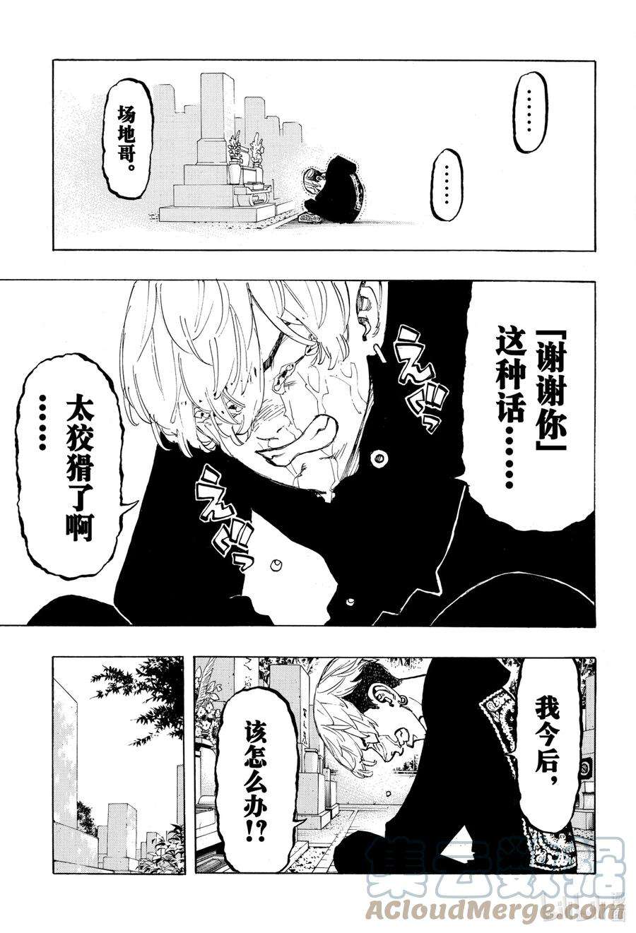 东京复仇者64 End of war