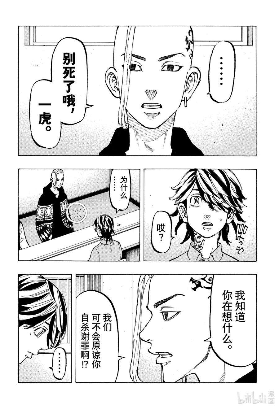 东京复仇者64 End of war