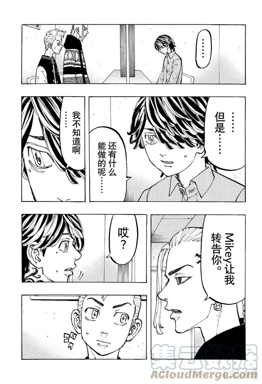 东京复仇者64 End of war