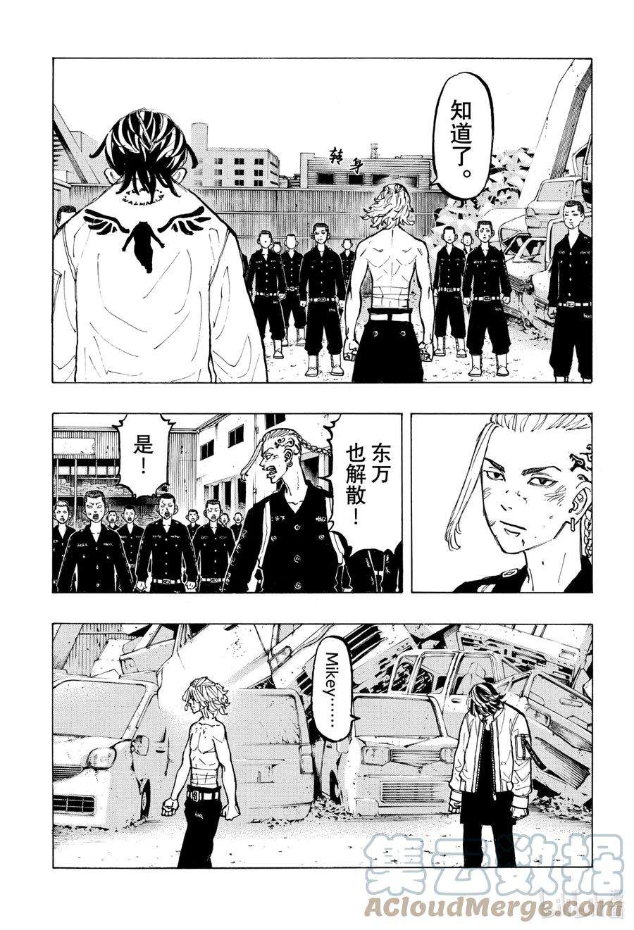 东京复仇者64 End of war